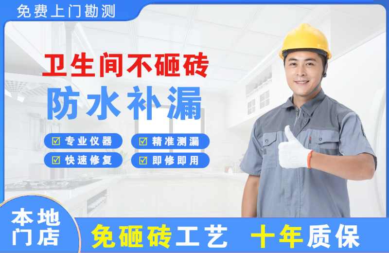 大通卫生间不砸砖修补漏水